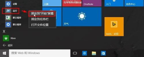 Win10怎么打開運行？