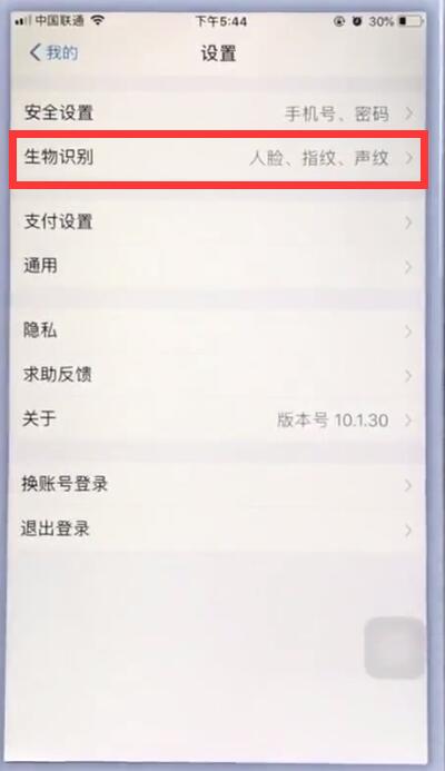 蘋果手機(jī)支付寶中設(shè)置指紋鎖的操作方法