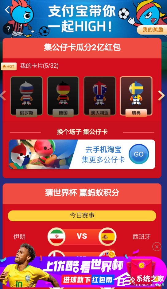 支付寶世界杯集卡活動(dòng)怎么玩 支付寶世界杯集卡活動(dòng)玩法介紹