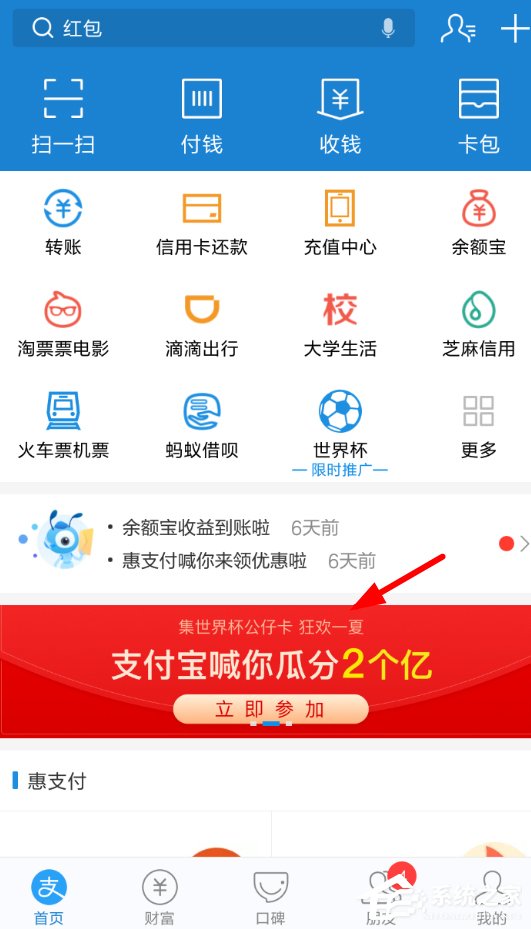 支付寶世界杯集卡活動(dòng)怎么玩 支付寶世界杯集卡活動(dòng)玩法介紹