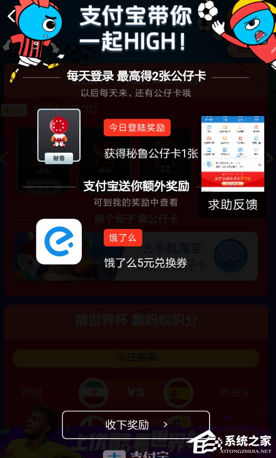 支付寶世界杯集卡活動(dòng)怎么玩 支付寶世界杯集卡活動(dòng)玩法介紹
