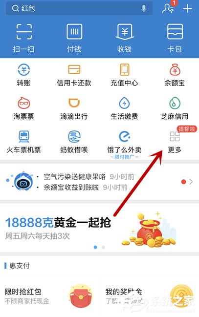 支付寶APP怎么查看功能公積金 支付寶APP查看功能公積金方法