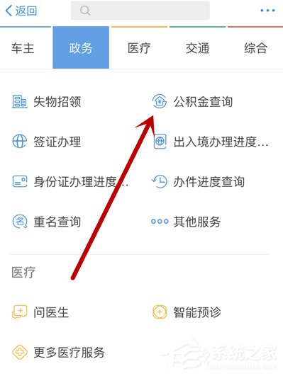 支付寶APP怎么查看功能公積金 支付寶APP查看功能公積金方法