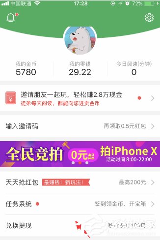趣頭條APP將零錢提現(xiàn)到支付寶的操作流程
