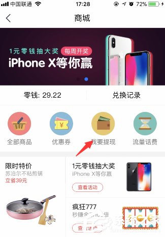 趣頭條APP將零錢提現(xiàn)到支付寶的操作流程