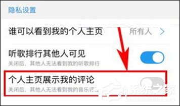 酷狗音樂隱藏個人主頁我的評論的具體操作步驟