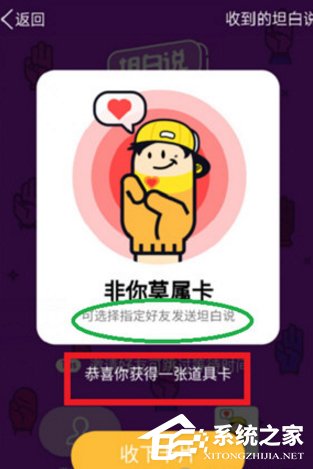 QQ坦白說非你莫屬卡怎么使用 QQ坦白說非你莫屬卡使用方法