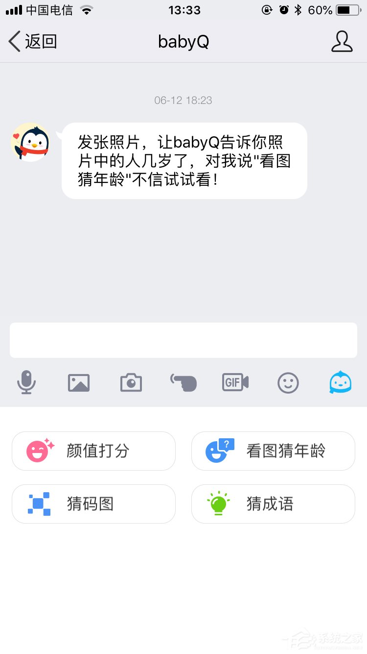 手機(jī)QQbabyq看圖猜年齡在哪 手機(jī)QQbabyq看圖猜年齡查找流程