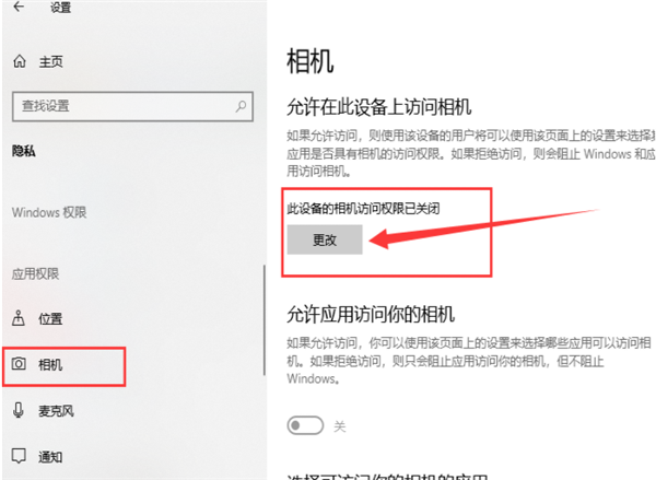 Win10外置usb攝像頭如何打開?