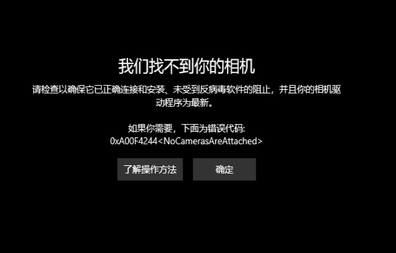 Win10外置usb攝像頭如何打開?