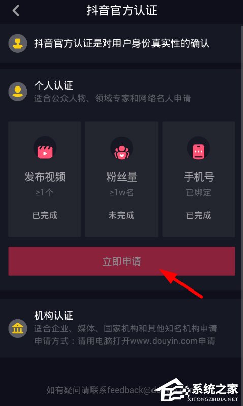抖音如何申請官方認證 抖音申請官方認證流程