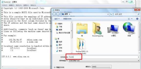 Win7怎么修改hosts文件屏蔽網站?