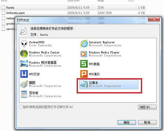 Win7怎么修改hosts文件屏蔽網站?