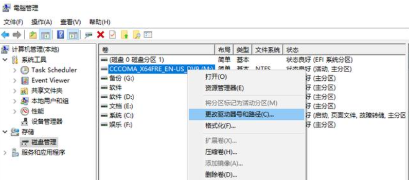 Windows系統怎么固定U盤的盤符？電腦固定U盤盤符教程