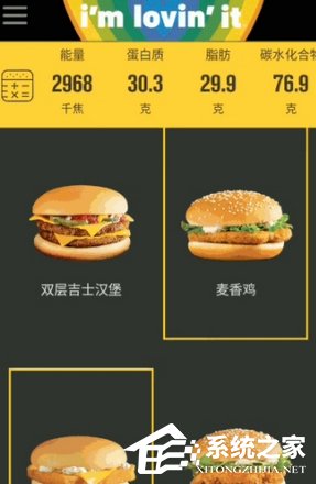 百度App營養計算器功能的具體使用方法