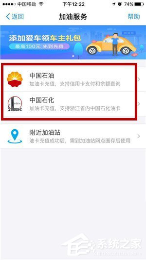 支付寶怎么給加油卡充值 支付寶加油卡充值教程
