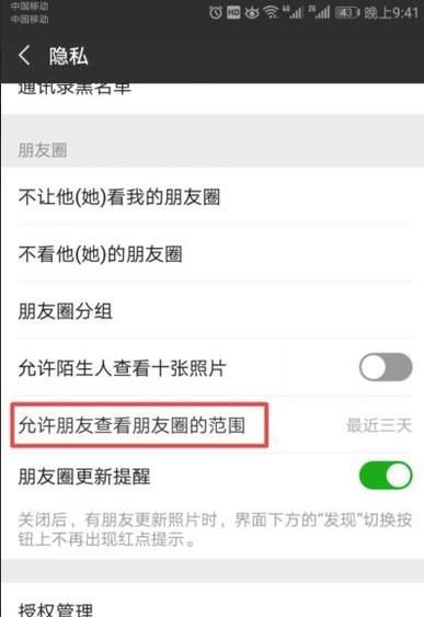 怎么設(shè)置只能查看微信朋友圈近三天的動(dòng)態(tài)