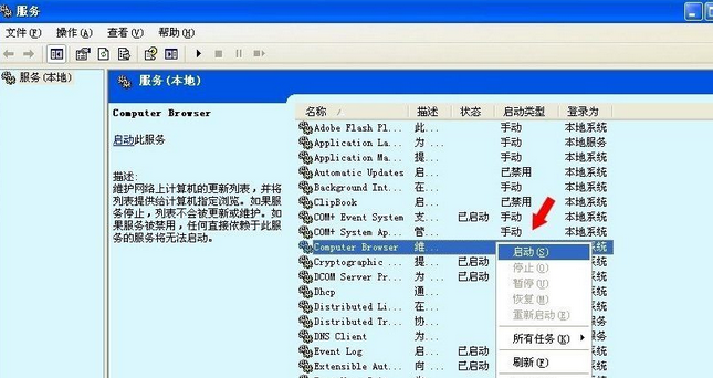 Winxp系統computer browser服務怎么啟動？