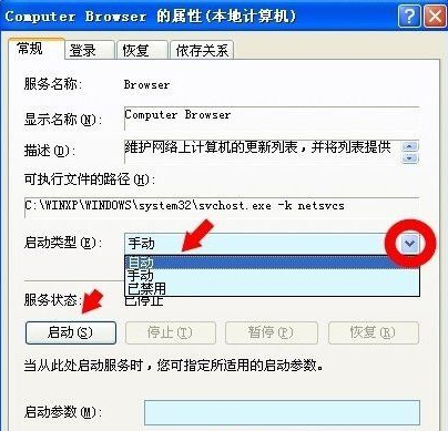 Winxp系統computer browser服務怎么啟動？