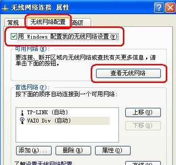 Winxp系統要怎么設置無線網絡連接?