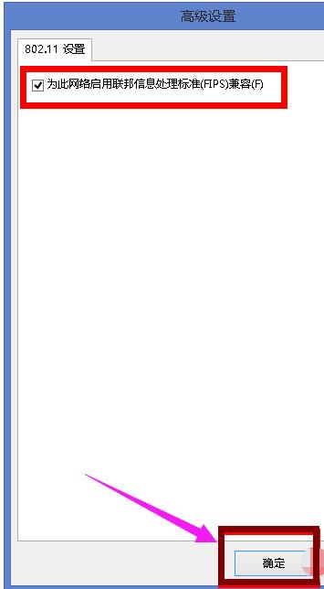 Win8系統無線網絡受限怎么辦?