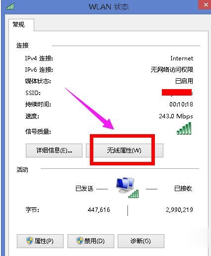 Win8系統無線網絡受限怎么辦?