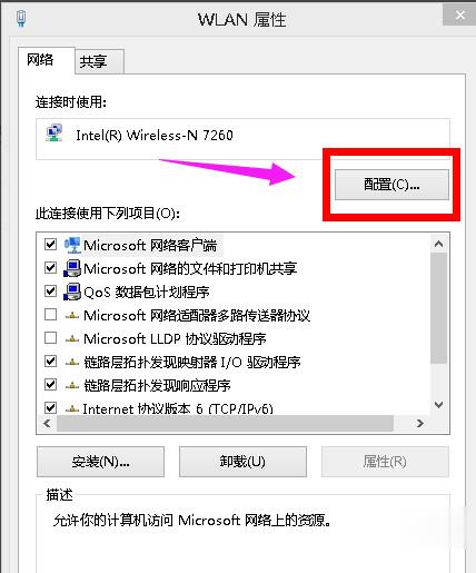 Win8系統無線網絡受限怎么辦?