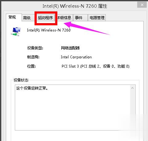 Win8系統無線網絡受限怎么辦?
