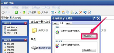 WinXP系統右下角總是提示請運行Chkdsk工具如何解決？