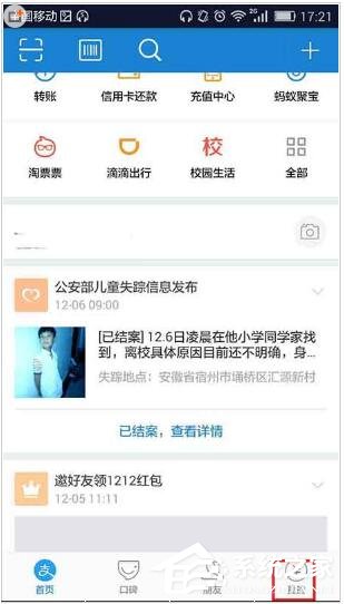支付寶怎么關閉快遞提醒 支付寶快遞提醒關閉流程