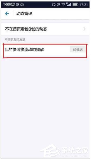 支付寶怎么關閉快遞提醒 支付寶快遞提醒關閉流程