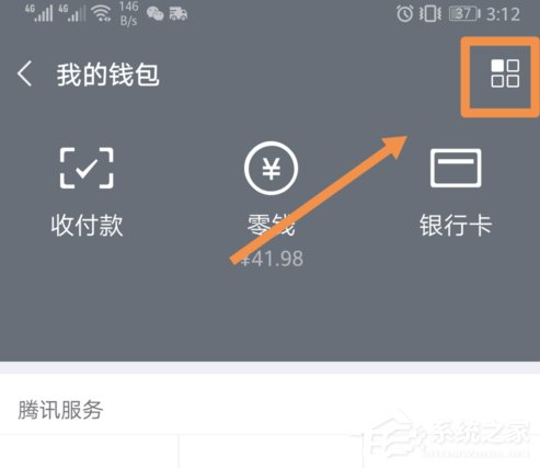 微信怎么設置親屬卡 微信親屬卡開通教程