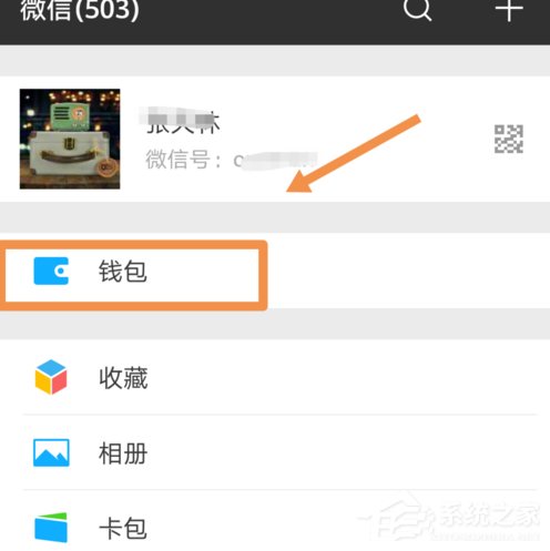 微信怎么設置親屬卡 微信親屬卡開通教程