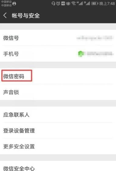 我不知道我的微信密碼怎么辦?修改微信密碼方法