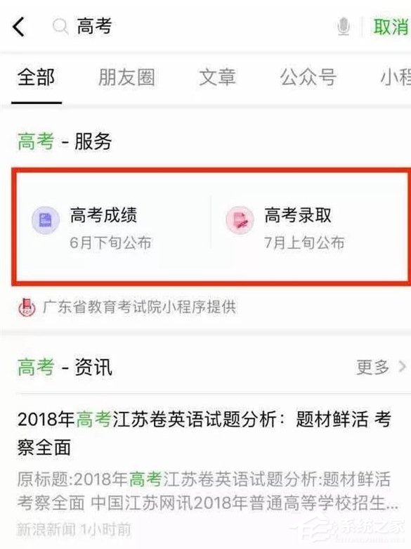 微信小程序查詢高考成績的具體操作步驟