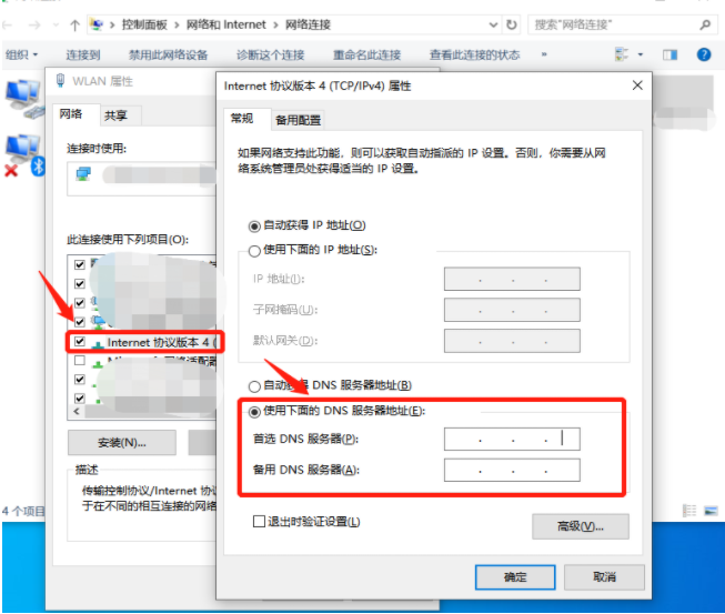 Win10專業版系統網頁打不開DNS配置錯誤怎么辦?