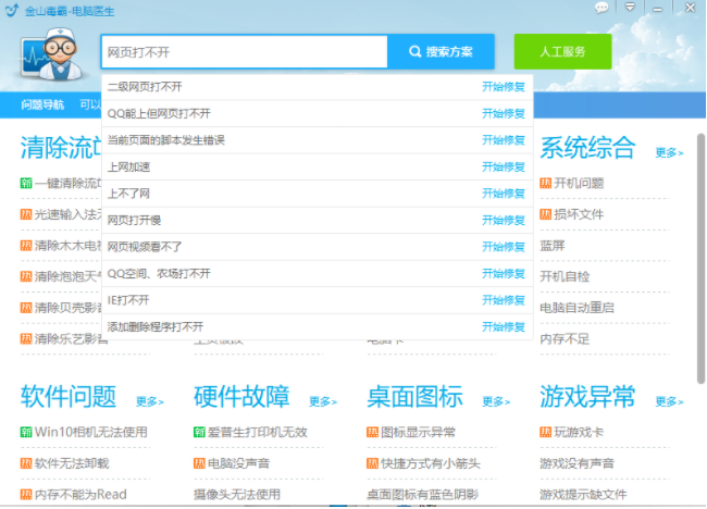 Win10專業版系統網頁打不開DNS配置錯誤怎么辦?