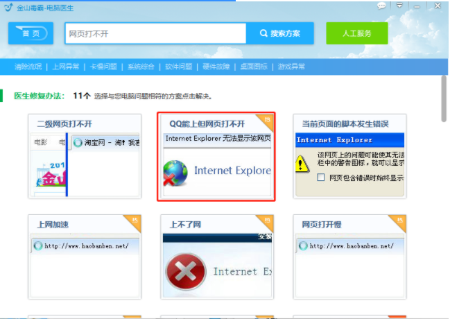Win10專業版系統網頁打不開DNS配置錯誤怎么辦?