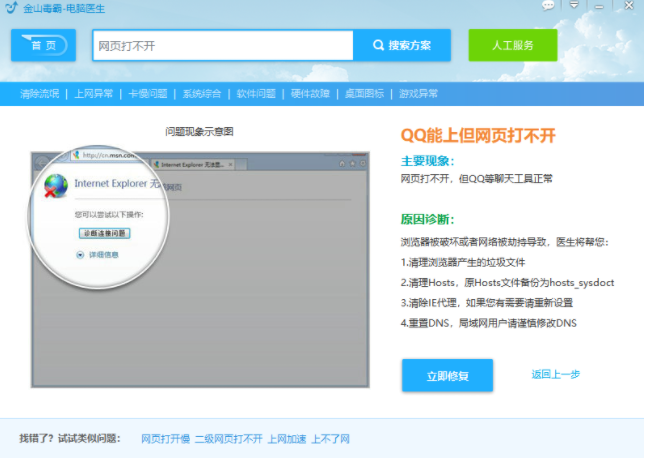 Win10專業版系統網頁打不開DNS配置錯誤怎么辦?
