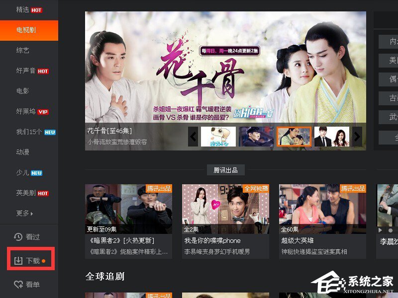 騰訊視頻怎么緩存電視劇 騰訊視頻緩存電視劇方法