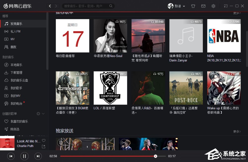 網(wǎng)易云音樂查看好友聽歌排行的具體操作方法