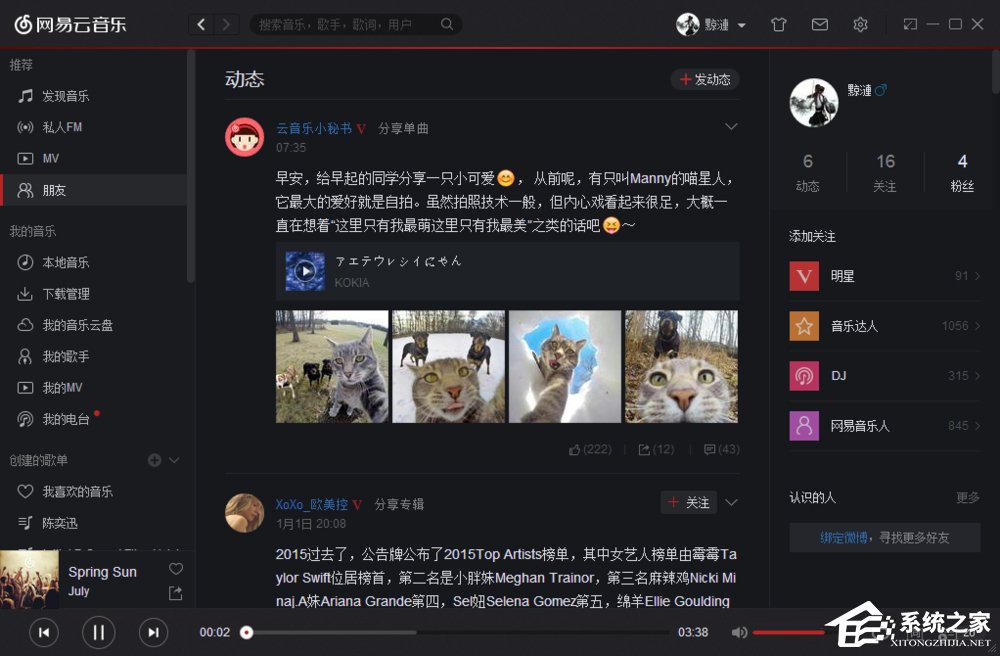 網(wǎng)易云音樂查看好友聽歌排行的具體操作方法