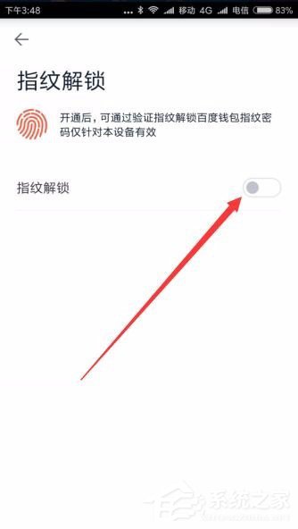 百度錢包怎么設置指紋鎖 百度錢包指紋鎖設置方法