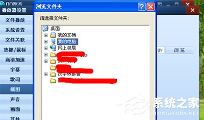 QQ影音怎么修改截圖路徑？QQ影音修改截圖路徑方法