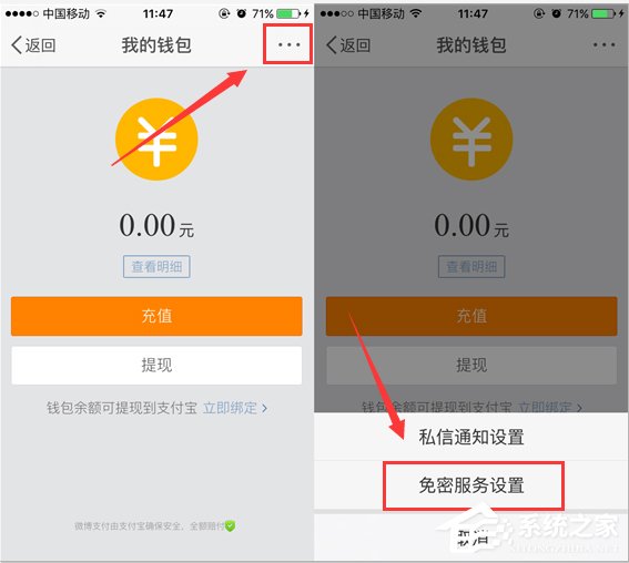 新浪微博如何設置免密服務 新浪微博免密服務設置步驟
