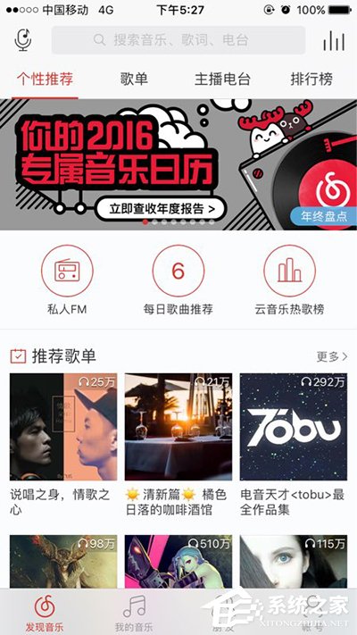 網(wǎng)易云音樂APP查看專屬音樂日歷的具體操作步驟