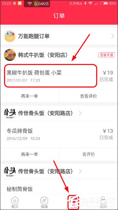 百度外賣怎么使用投訴功能 百度外賣投訴功能使用流程