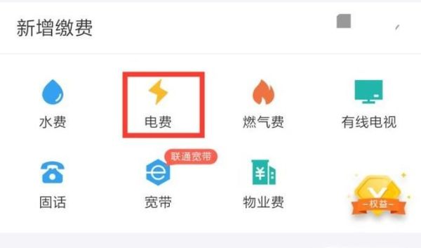 怎么用支付寶充電費