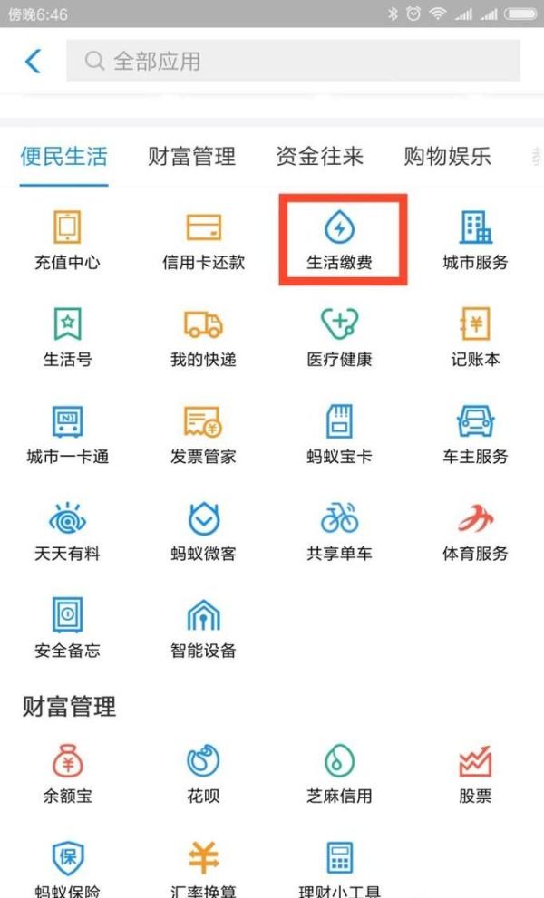 怎么用支付寶充電費