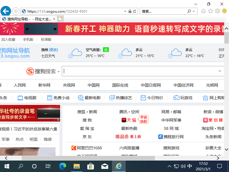 Win10為什么IE瀏覽器打開的是搜狗網址？IE打開的是搜狗網址的解決方法